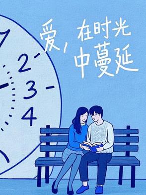 爱在时光里流转60集全集免费看